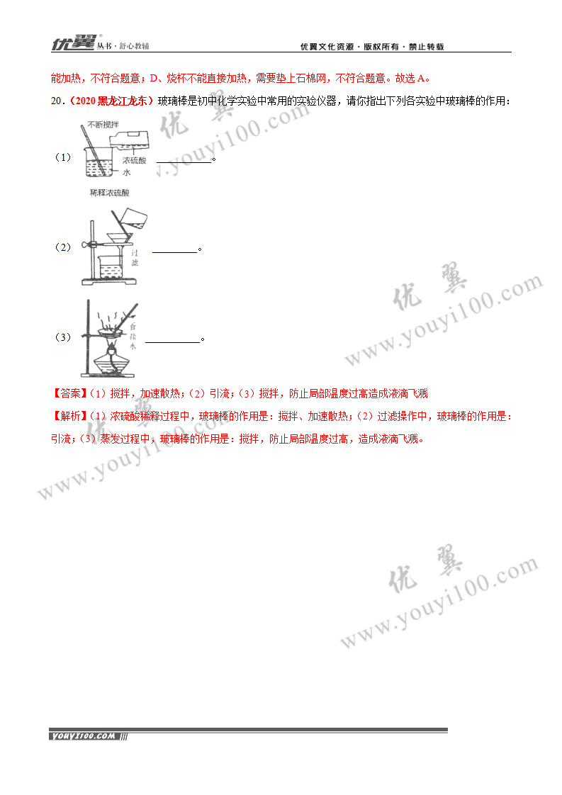 专题02 走进化学实验室（3）_12.png