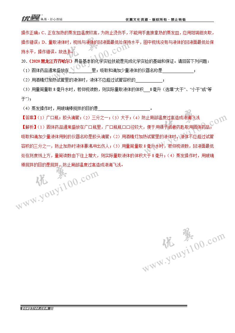 专题02 走进化学实验室（2）_12.png