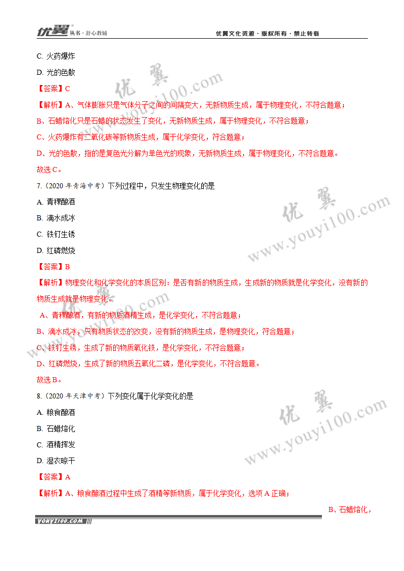 专题01 物质的变化和性质（1）_03.png