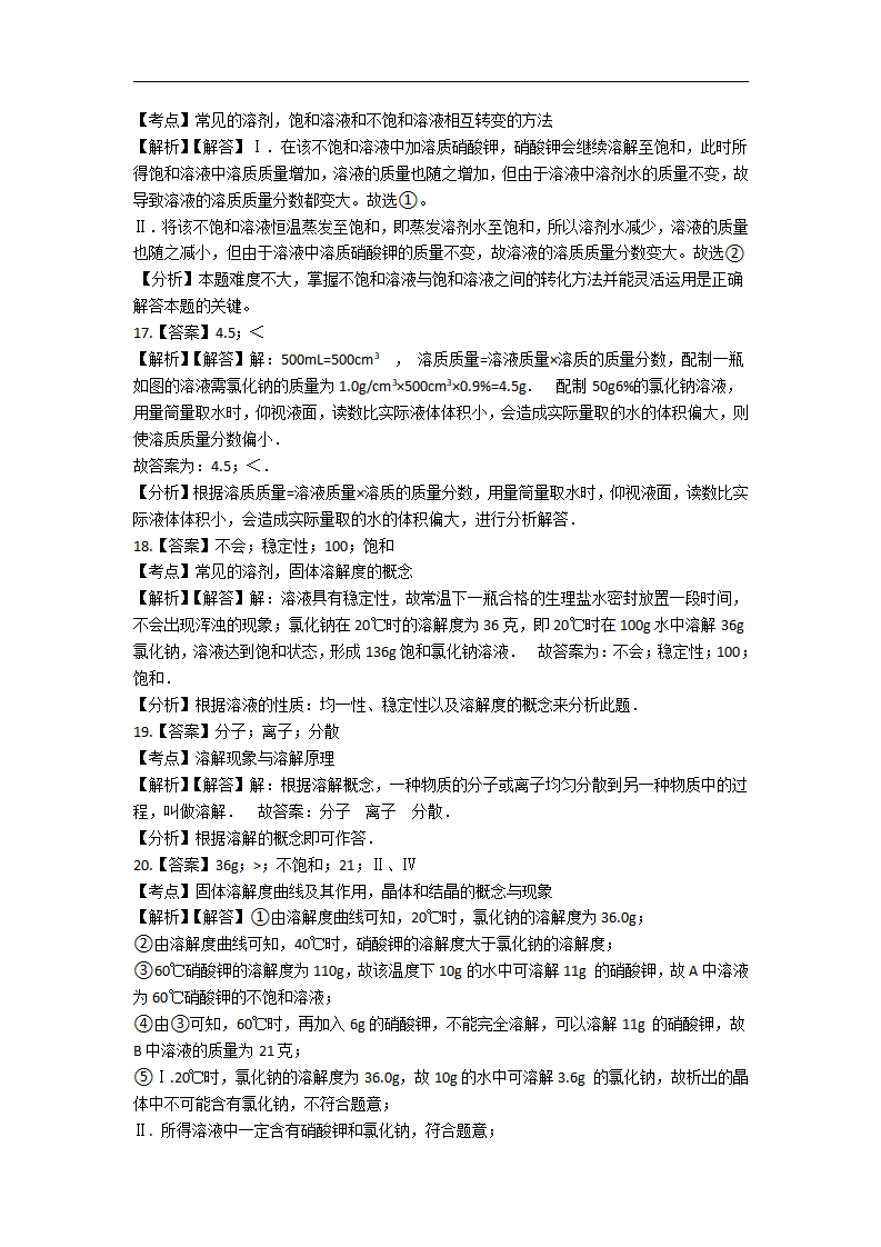 9.备战中考化学巩固复习-第九单元 溶液（含解析）_12.png