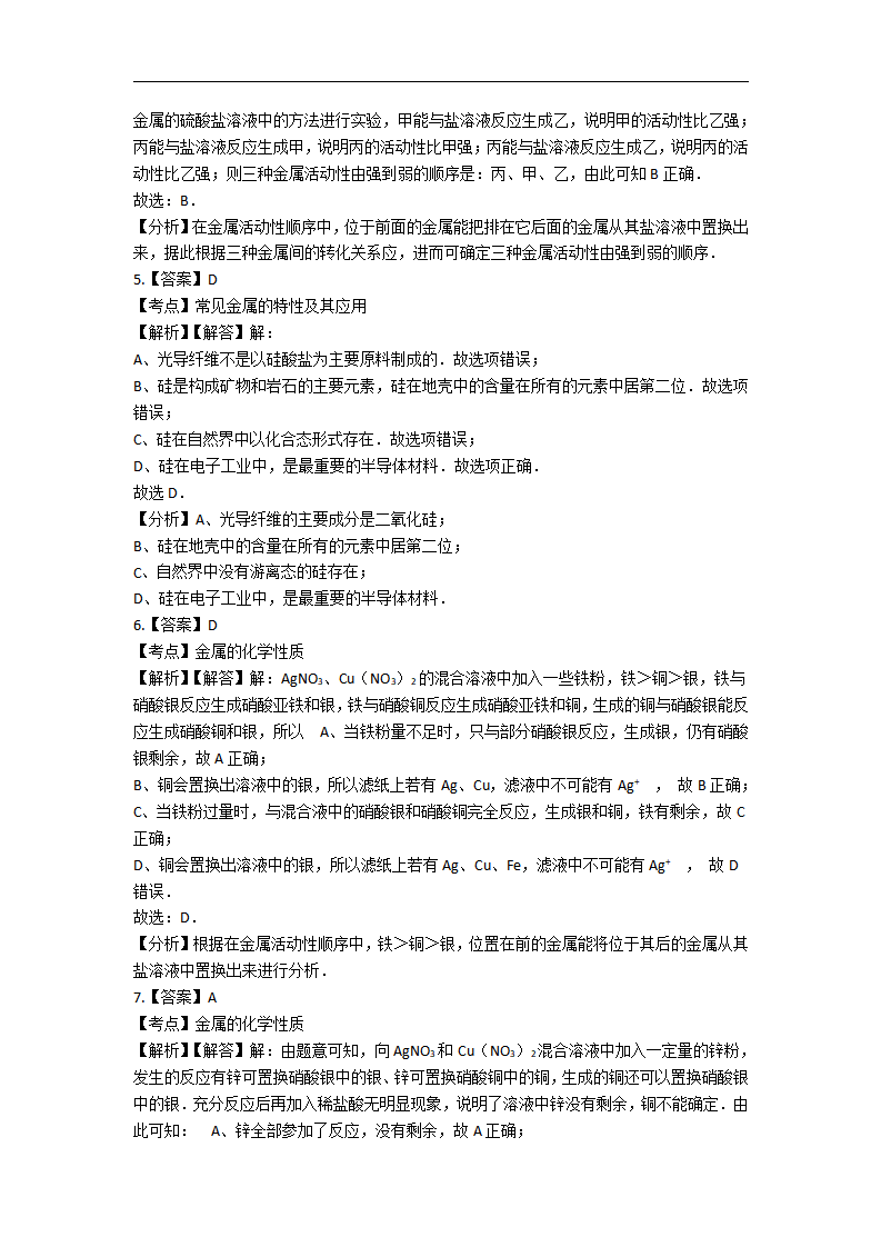 8.备战中考化学巩固复习-第八单元 金属和金属材料（含解析）_08.png