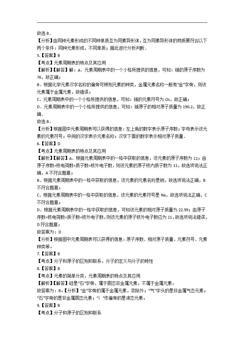 3.备战中考化学巩固复习-第三单元 物质构成的奥秘（含解析）_06.png