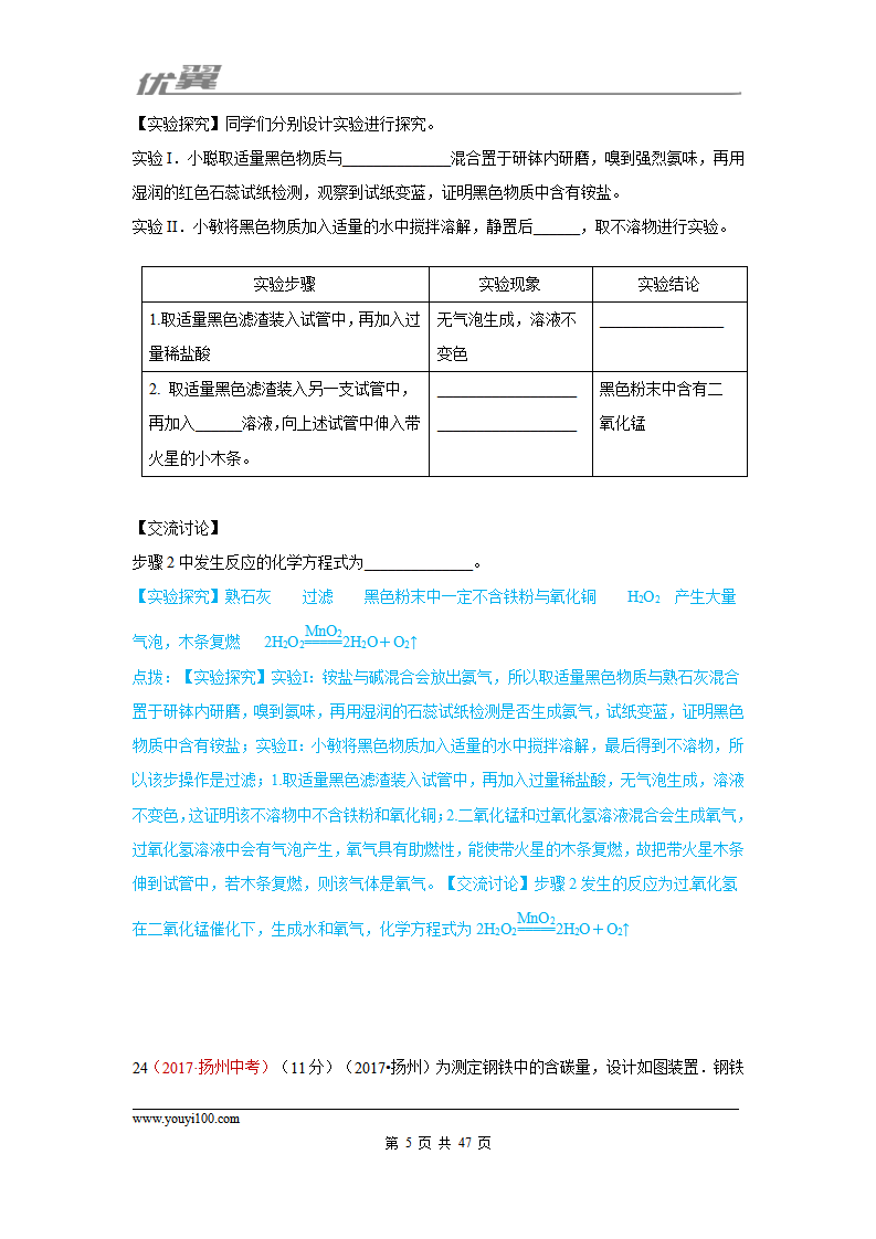 26.实验探究题_05.png