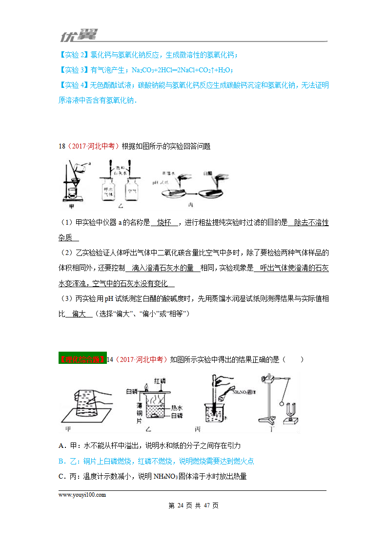 26.实验探究题_24.png