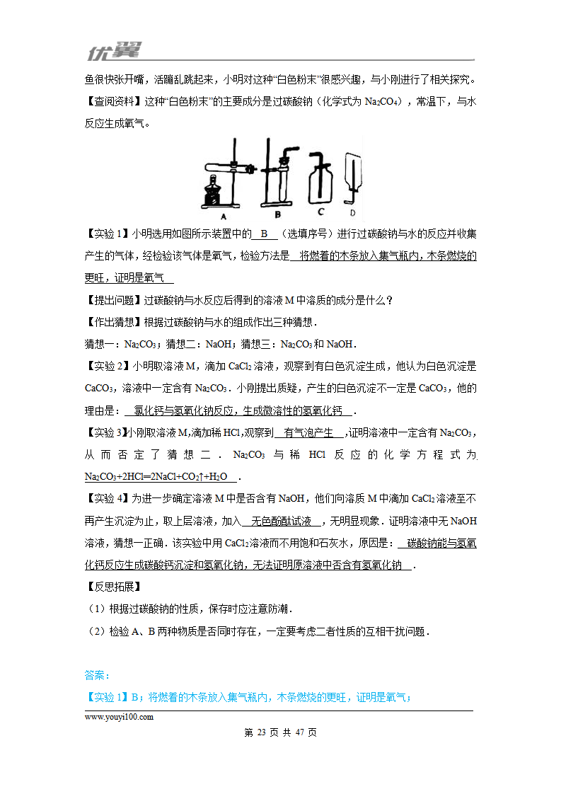 26.实验探究题_23.png
