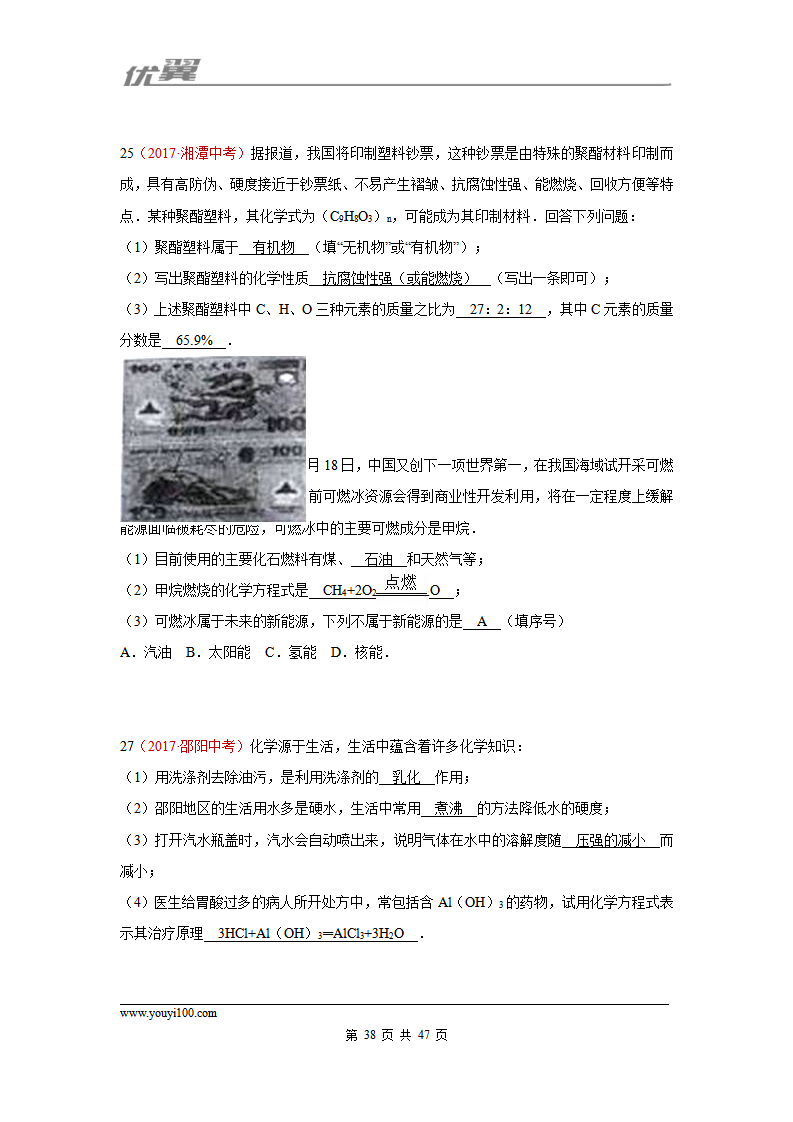 21.化学与社会发展_38.png
