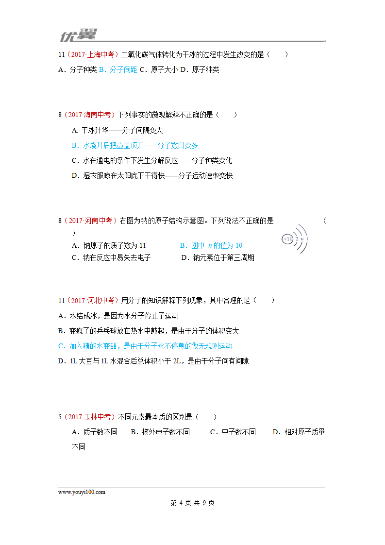 14.物质的构成_04.png