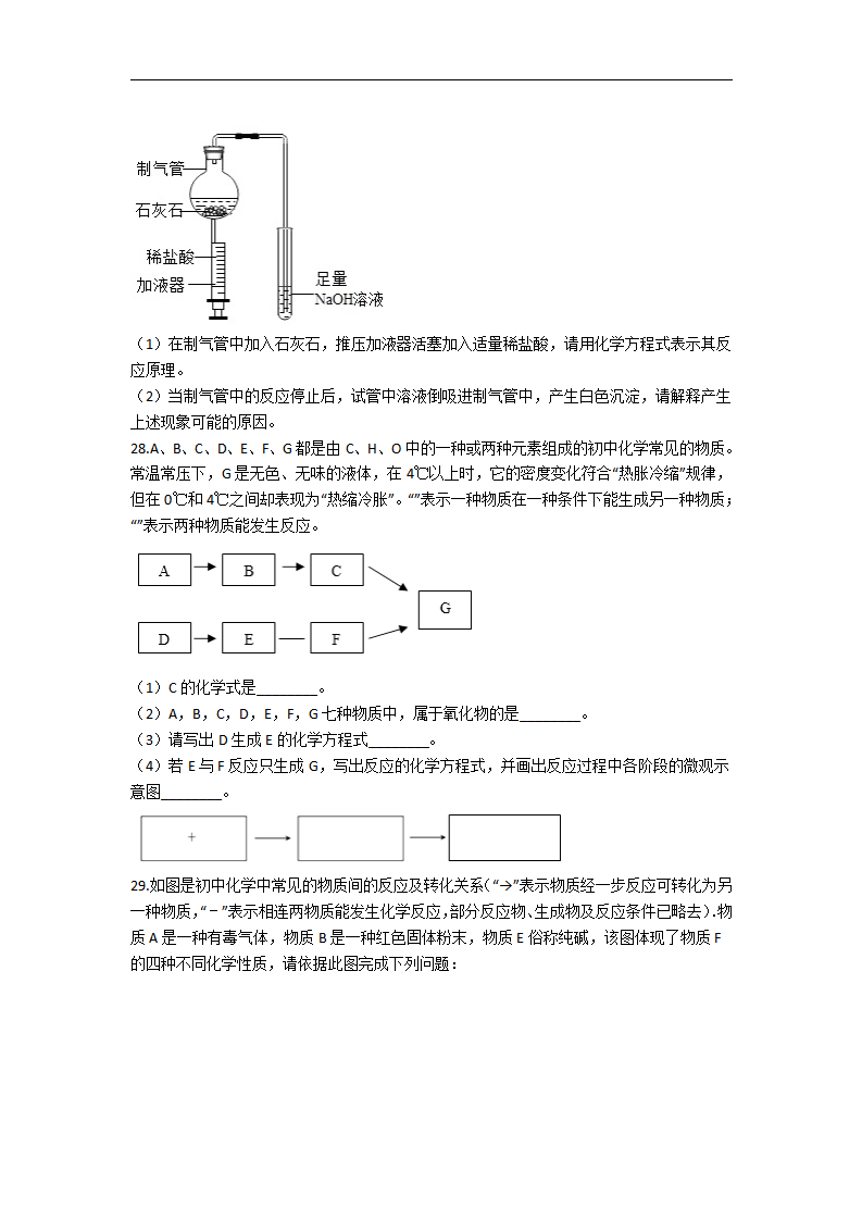 11.备战中考化学巩固复习-第十一单元 盐 化肥（含解析）_05.png