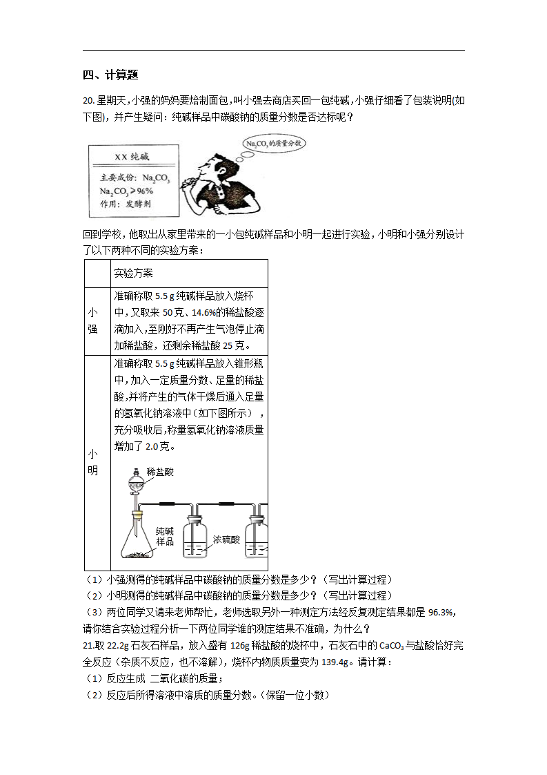 10.备战中考化学巩固复习-第十单元 酸和碱（含解析）_04.png