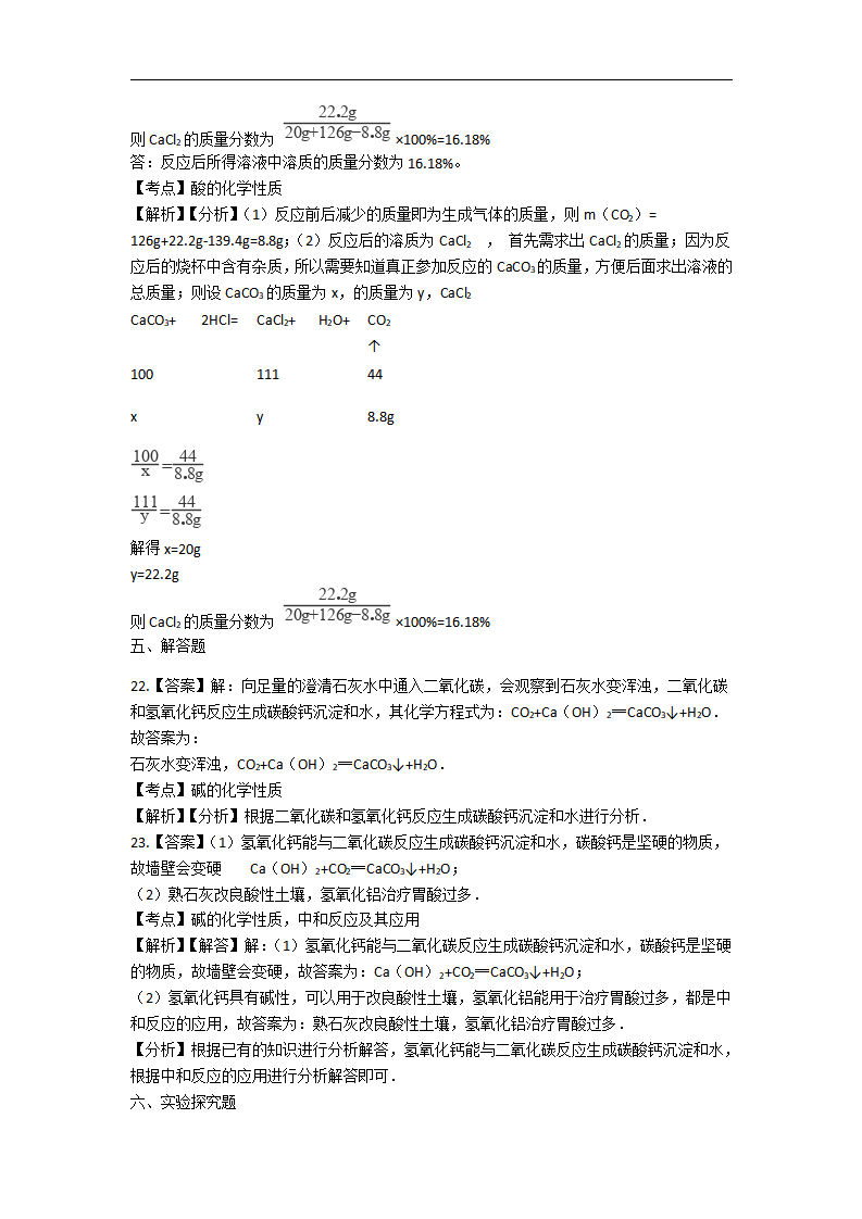 10.备战中考化学巩固复习-第十单元 酸和碱（含解析）_13.png