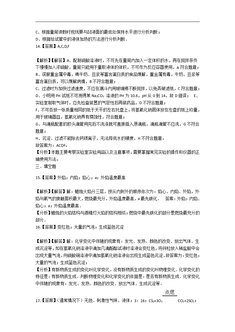 1.备战中考化学巩固复习-第一单元 走进化学世界（含解析）_11.png