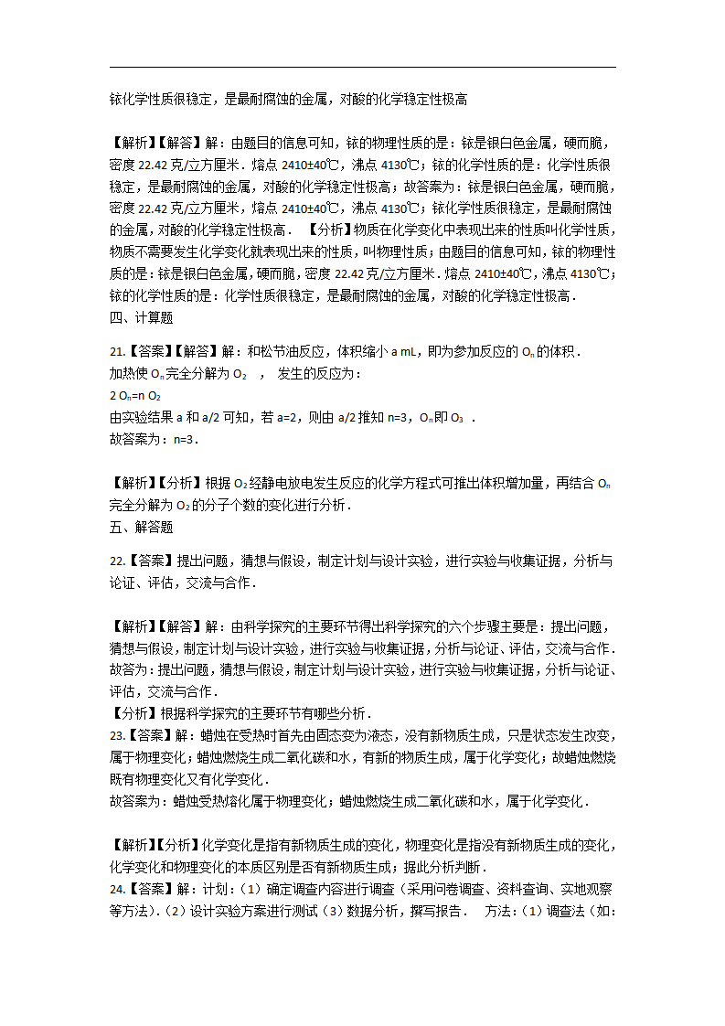 1.备战中考化学巩固复习-第一单元 走进化学世界（含解析）_13.png