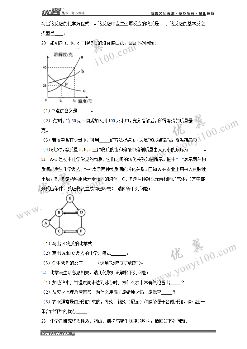 黑龙江省齐齐哈尔、大兴安岭地区、黑河市2020年中考化学试题_05.png