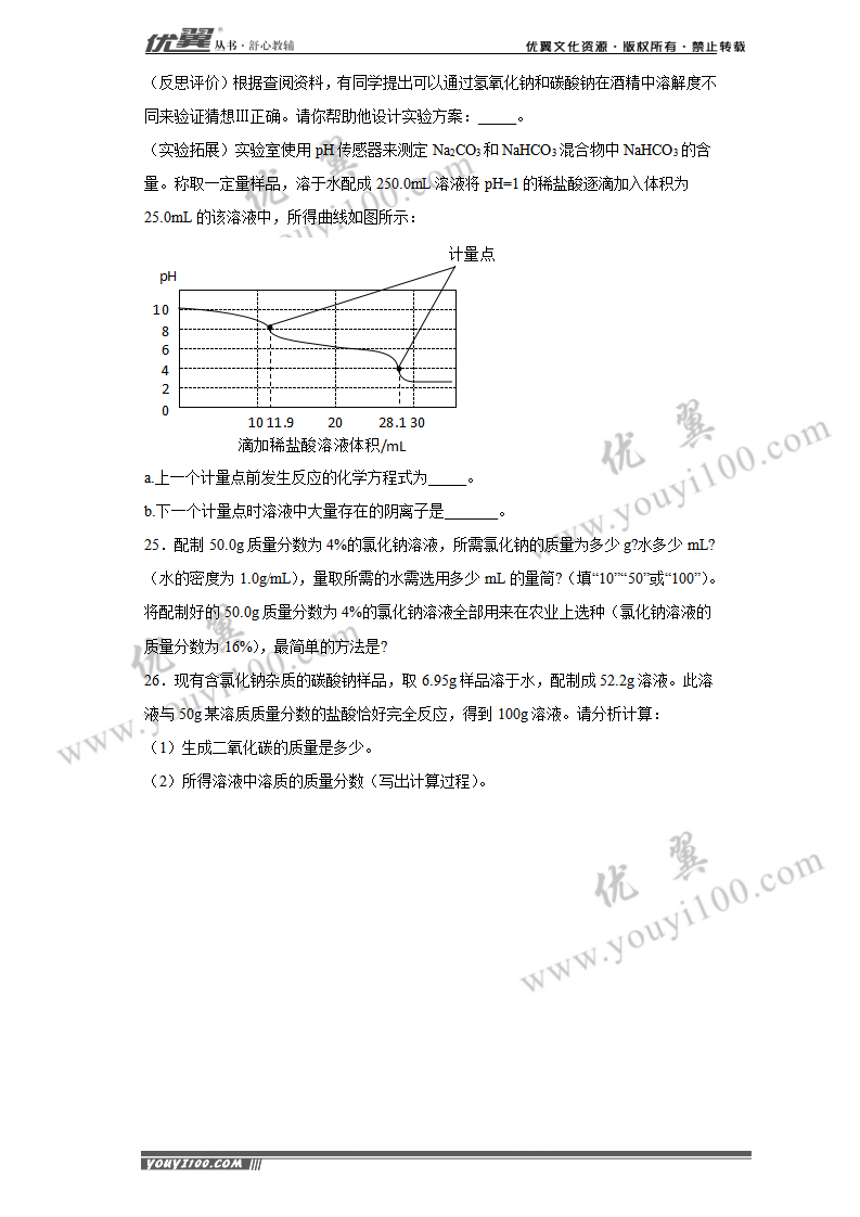 黑龙江省绥化市2020年中考化学试题_09.png