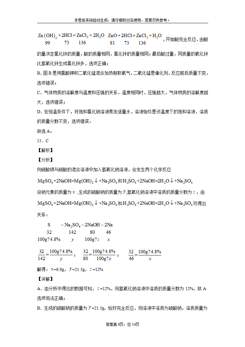 黑龙江省绥化市2020年中考化学试题_16.png