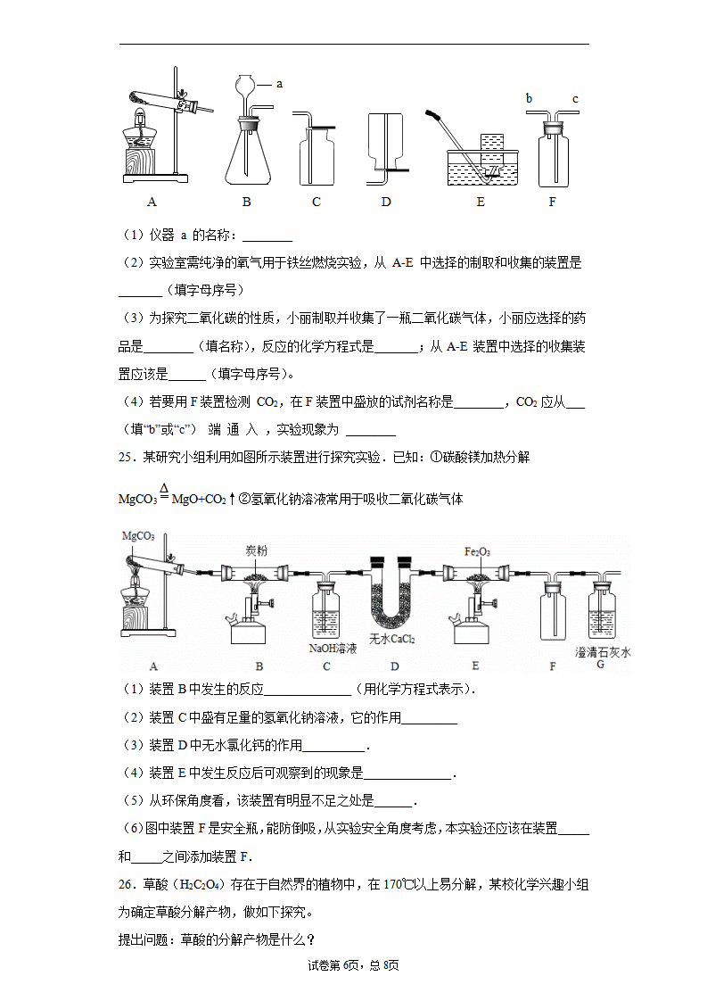 黑龙江省牡丹江、鸡西地区朝鲜族学校2020年中考化学试题_06.png