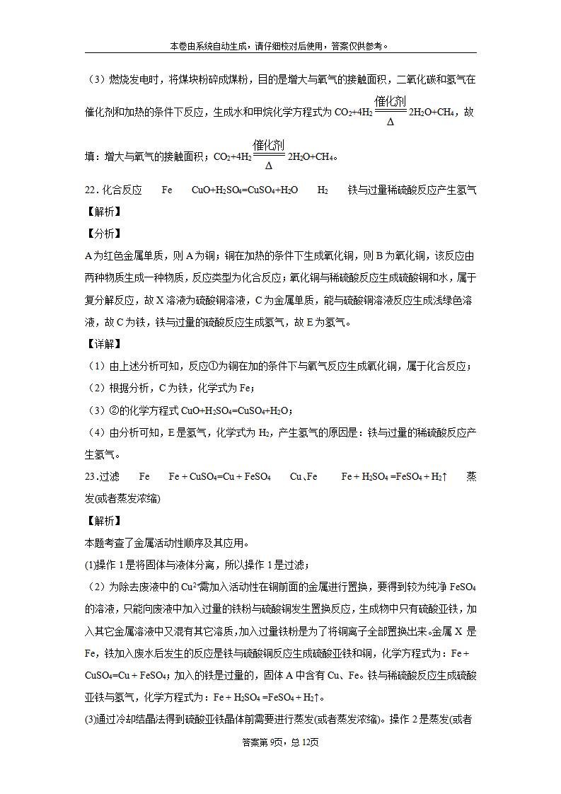 黑龙江省牡丹江、鸡西地区朝鲜族学校2020年中考化学试题_17.png