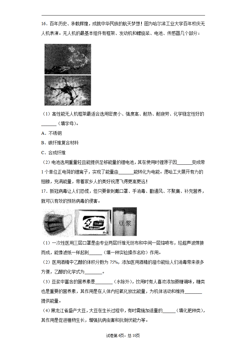 黑龙江省哈尔滨市2020年中考化学试题_06.png