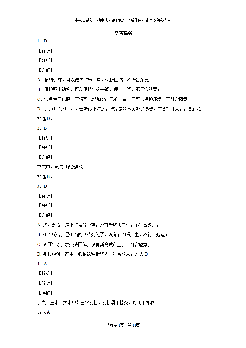 重庆市2020年中考（B卷）化学试题_09.png