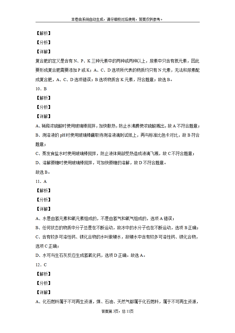 重庆市2020年中考（B卷）化学试题_11.png