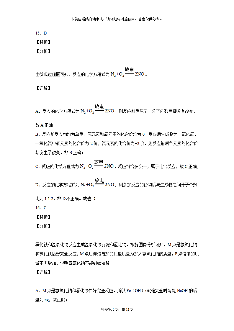 重庆市2020年中考（B卷）化学试题_13.png