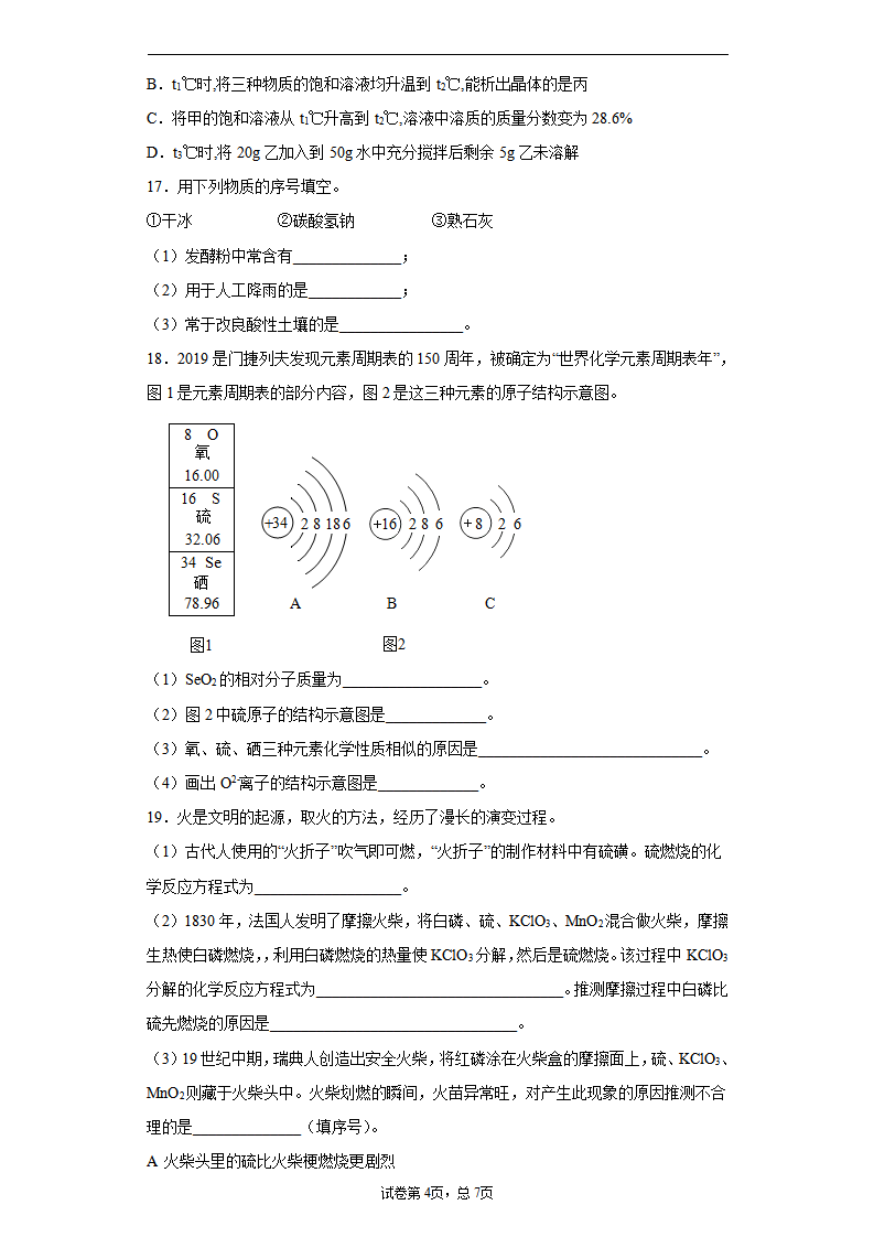 重庆市2020年中考（A卷）化学试题_04.png