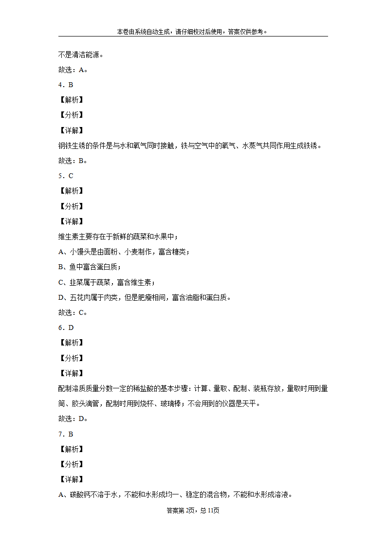 重庆市2020年中考（A卷）化学试题_10.png