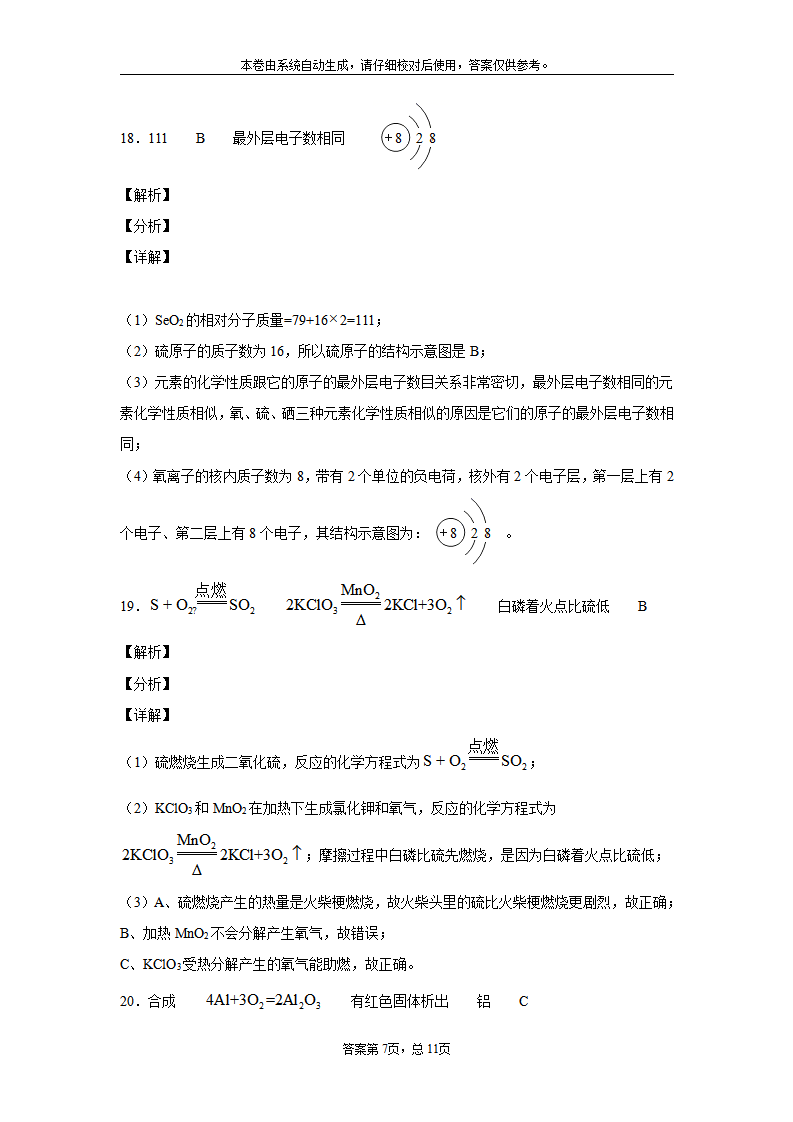 重庆市2020年中考（A卷）化学试题_15.png