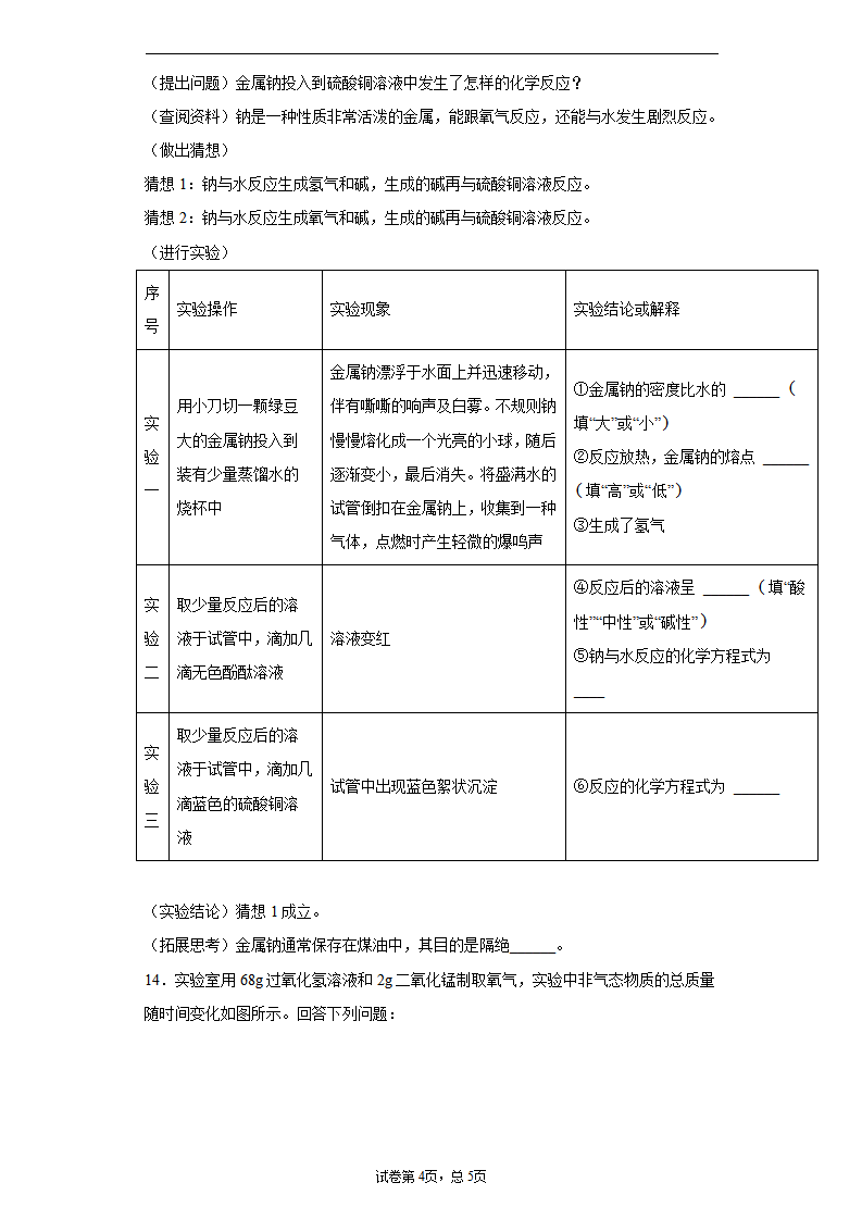 贵州省黔西南州2020年中考化学试题_04.png