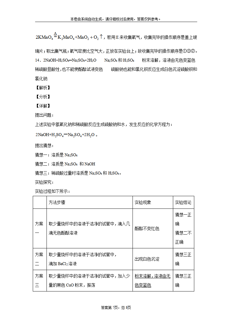 贵州省黔东南州2020年中考化学试题_13.png