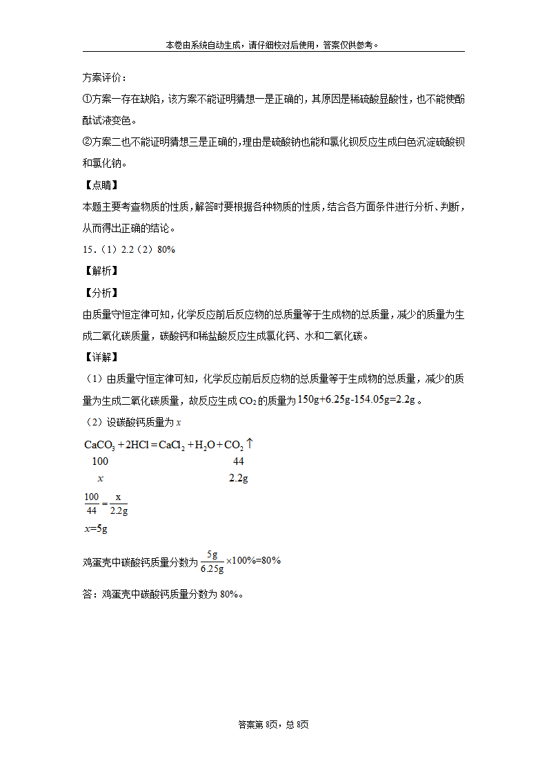 贵州省黔东南州2020年中考化学试题_14.png