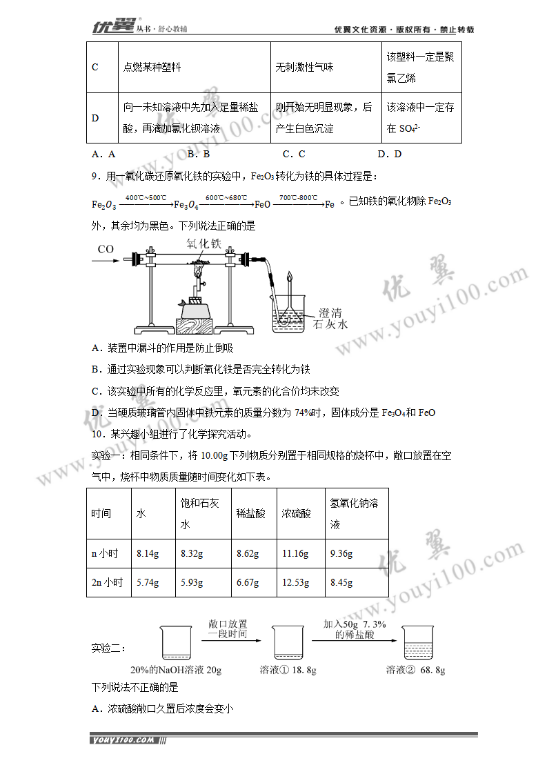 贵州省遵义市2020年中考化学试题_03.png