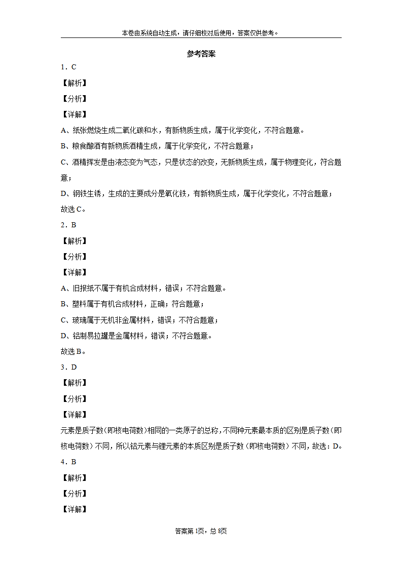 甘肃省平凉、白银、庆阳、武威、酒泉、陇南、张掖、临夏2020年中考化学试题_07.png