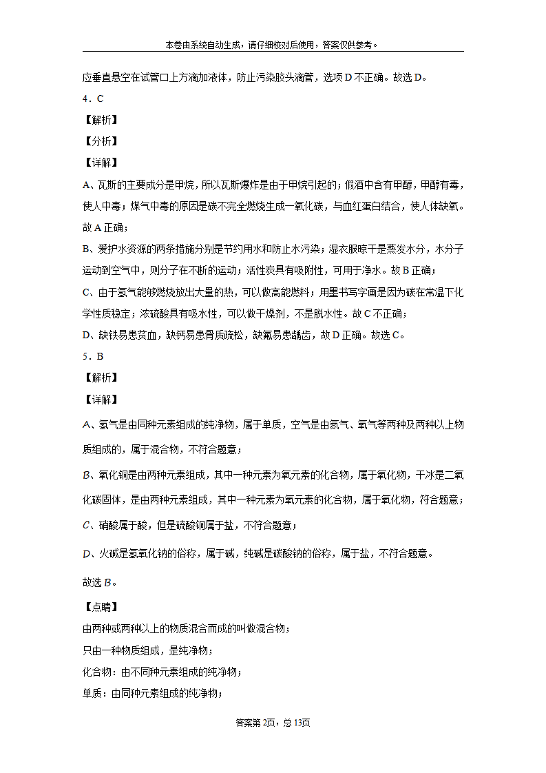 甘肃省天水市2020年中考化学试题_10.png
