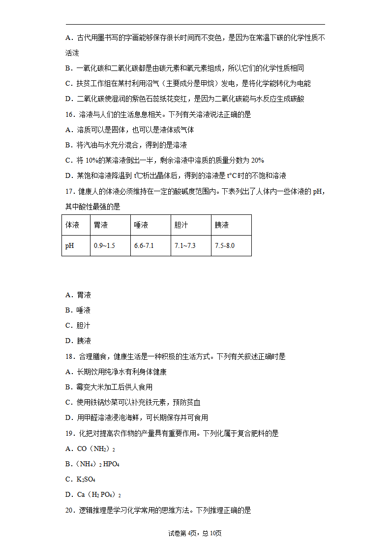 湖南省衡阳市2020年中考化学试题_04.png