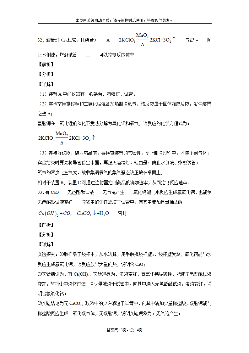 湖南省衡阳市2020年中考化学试题_23.png