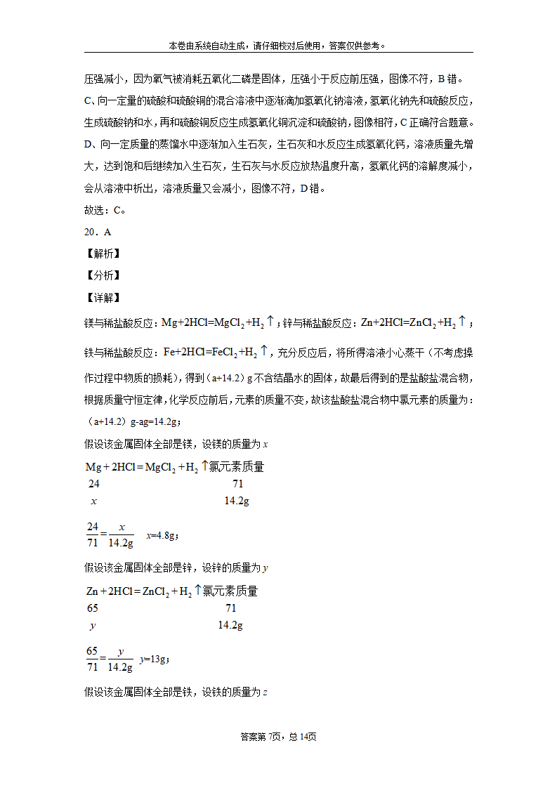湖南省湘潭市2020年中考化学试题_17.png