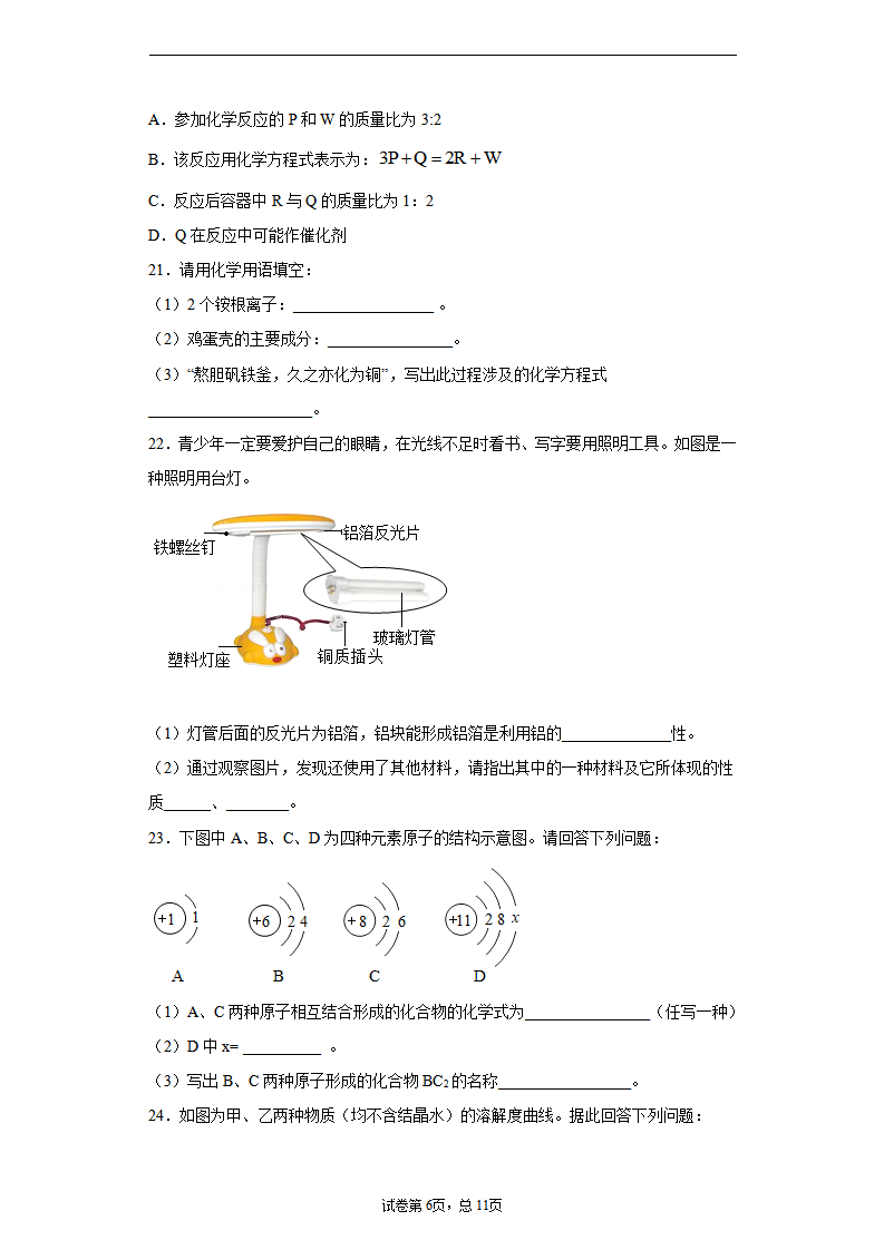湖南省株洲市2020年中考化学试题_06.png