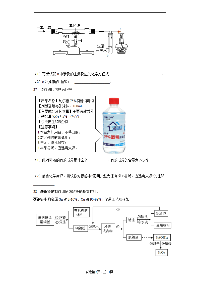 湖南省株洲市2020年中考化学试题_08.png