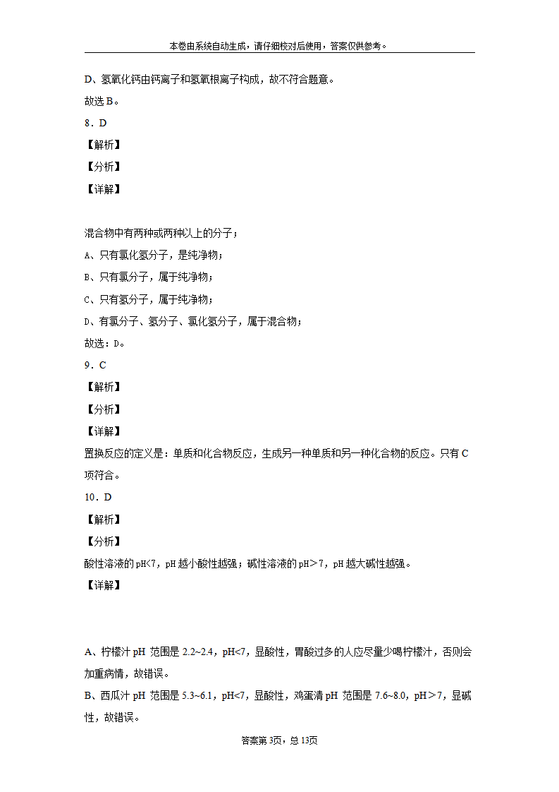 湖南省株洲市2020年中考化学试题_15.png