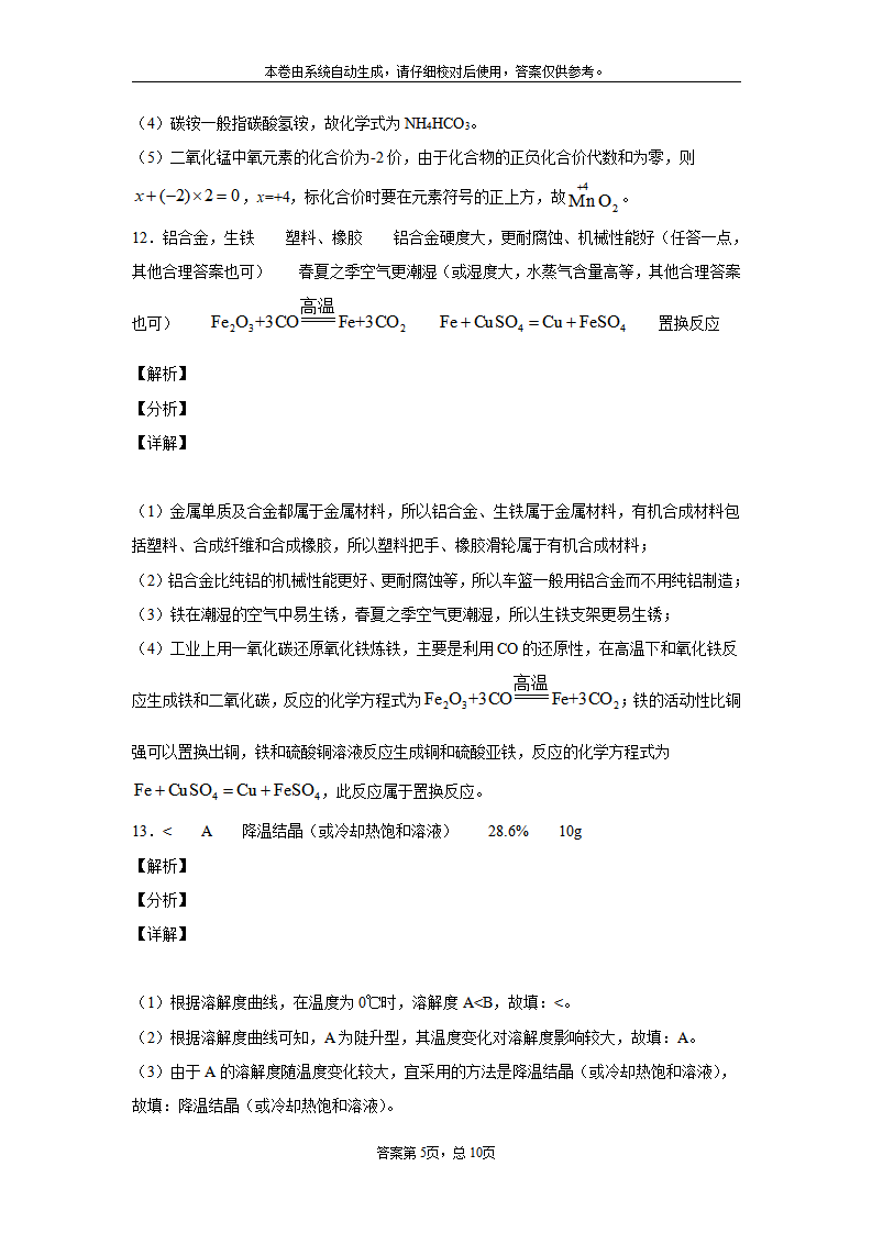 湖南省常德市2020年中考化学试题_13.png