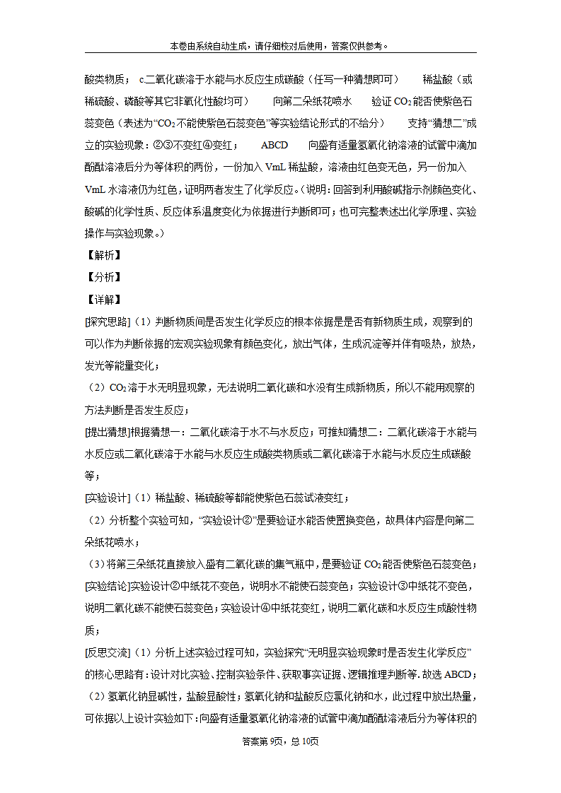 湖南省常德市2020年中考化学试题_17.png