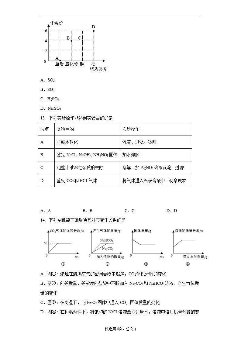 湖南省岳阳市2020年中考化学试题_04.png