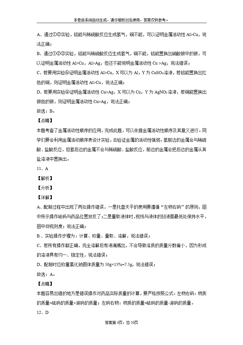 湖南省岳阳市2020年中考化学试题_14.png