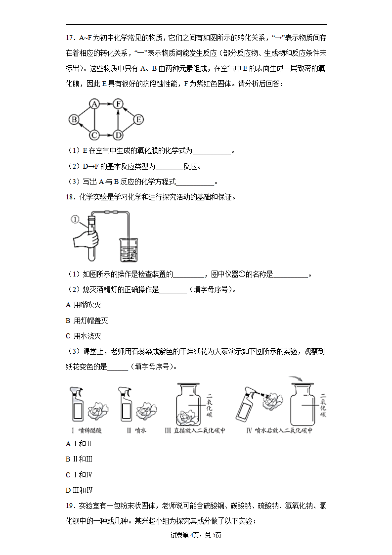 湖北省襄阳市2020年中考化学试题_04.png