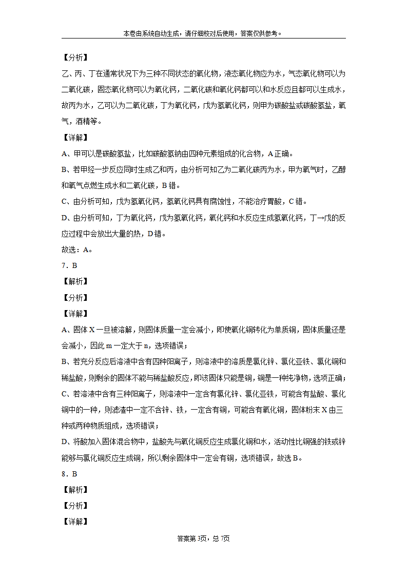湖北省武汉市2020年中考化学试题_09.png