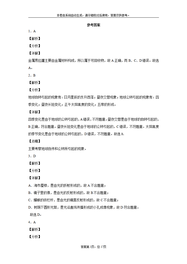 浙江省金华市2020年中考科学试题_17.png