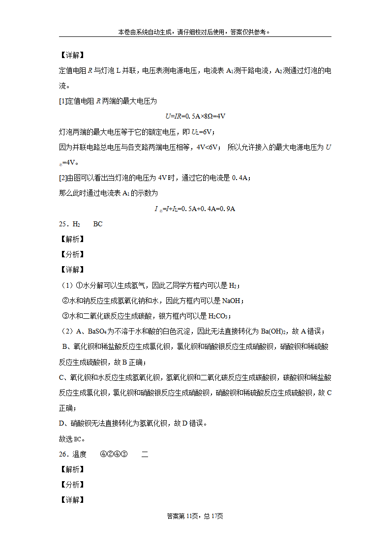 浙江省金华市2020年中考科学试题_27.png