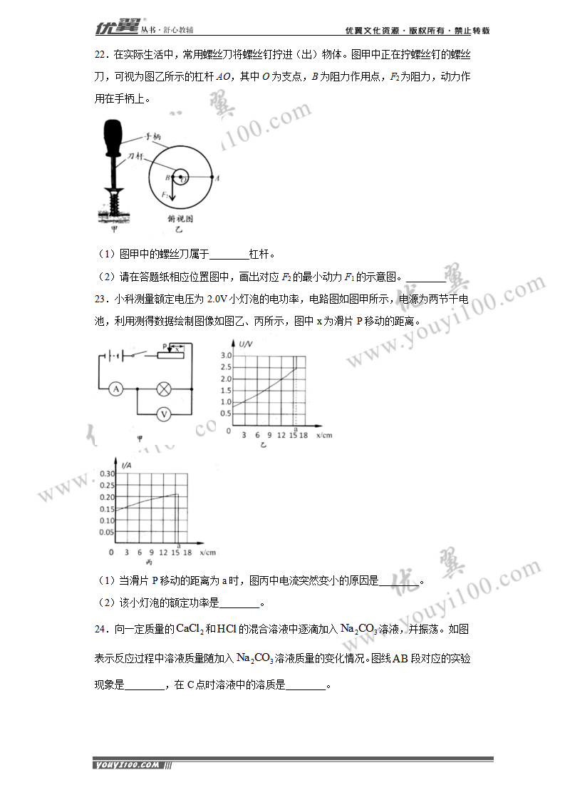 浙江省衢州市2020年中考科学试题_07.png