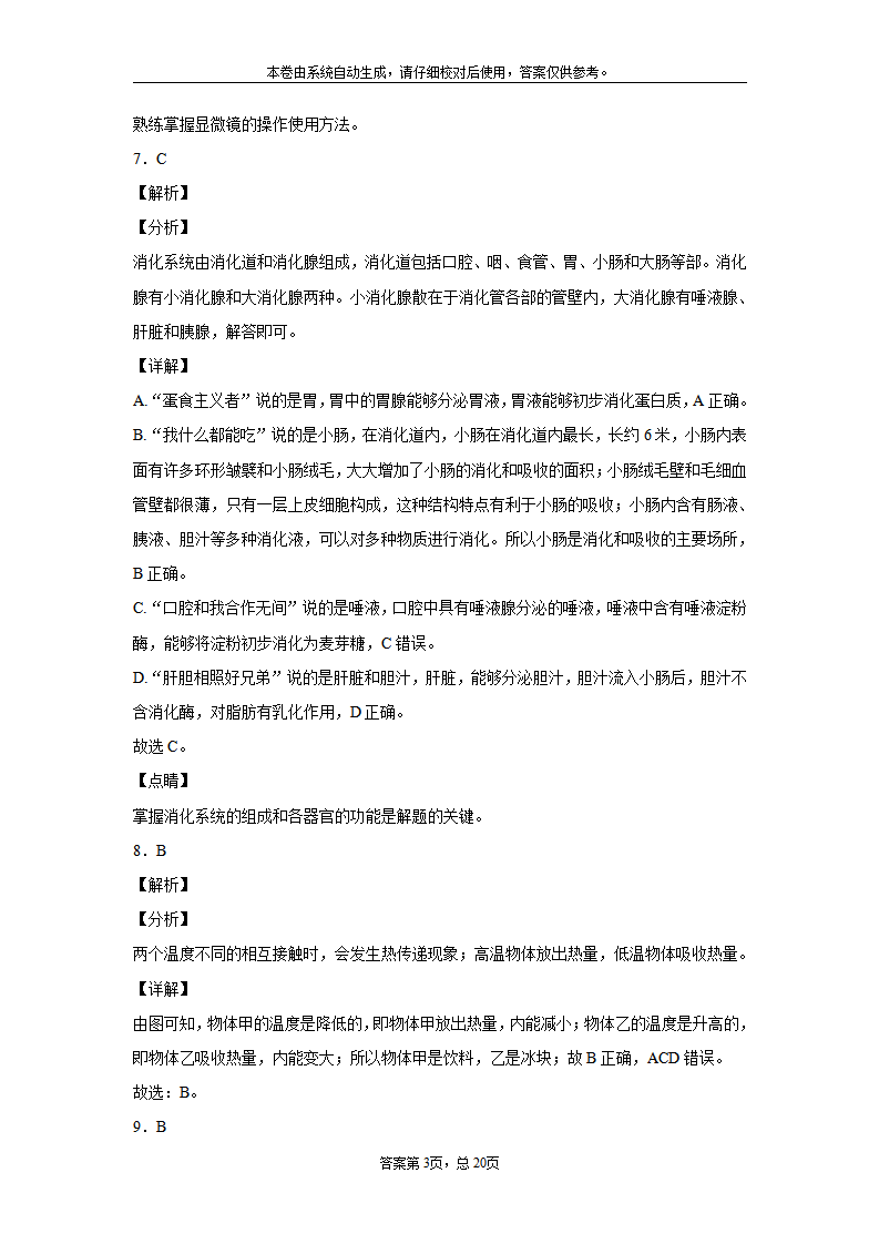 浙江省衢州市2020年中考科学试题_19.png